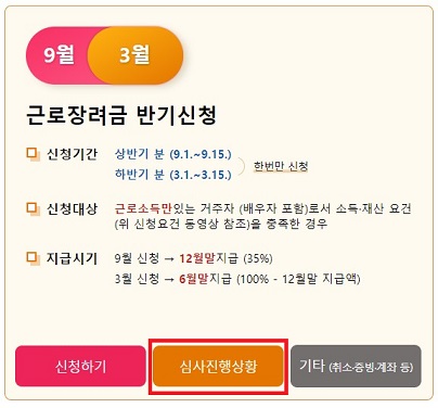 근로장려금지급일