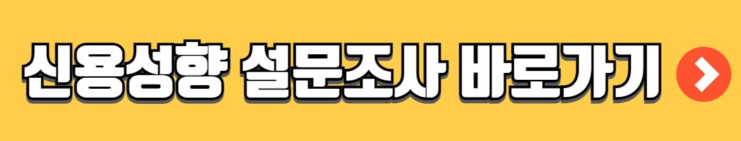 신용점수 조회 높이는 방법