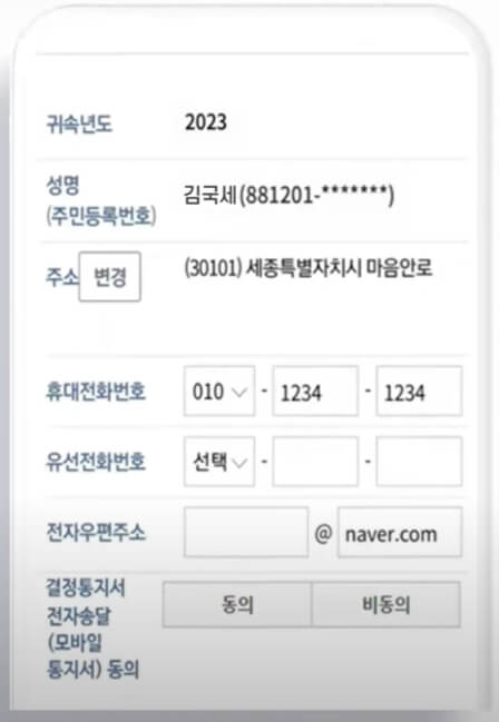 모바일 인적사항 입력 화면