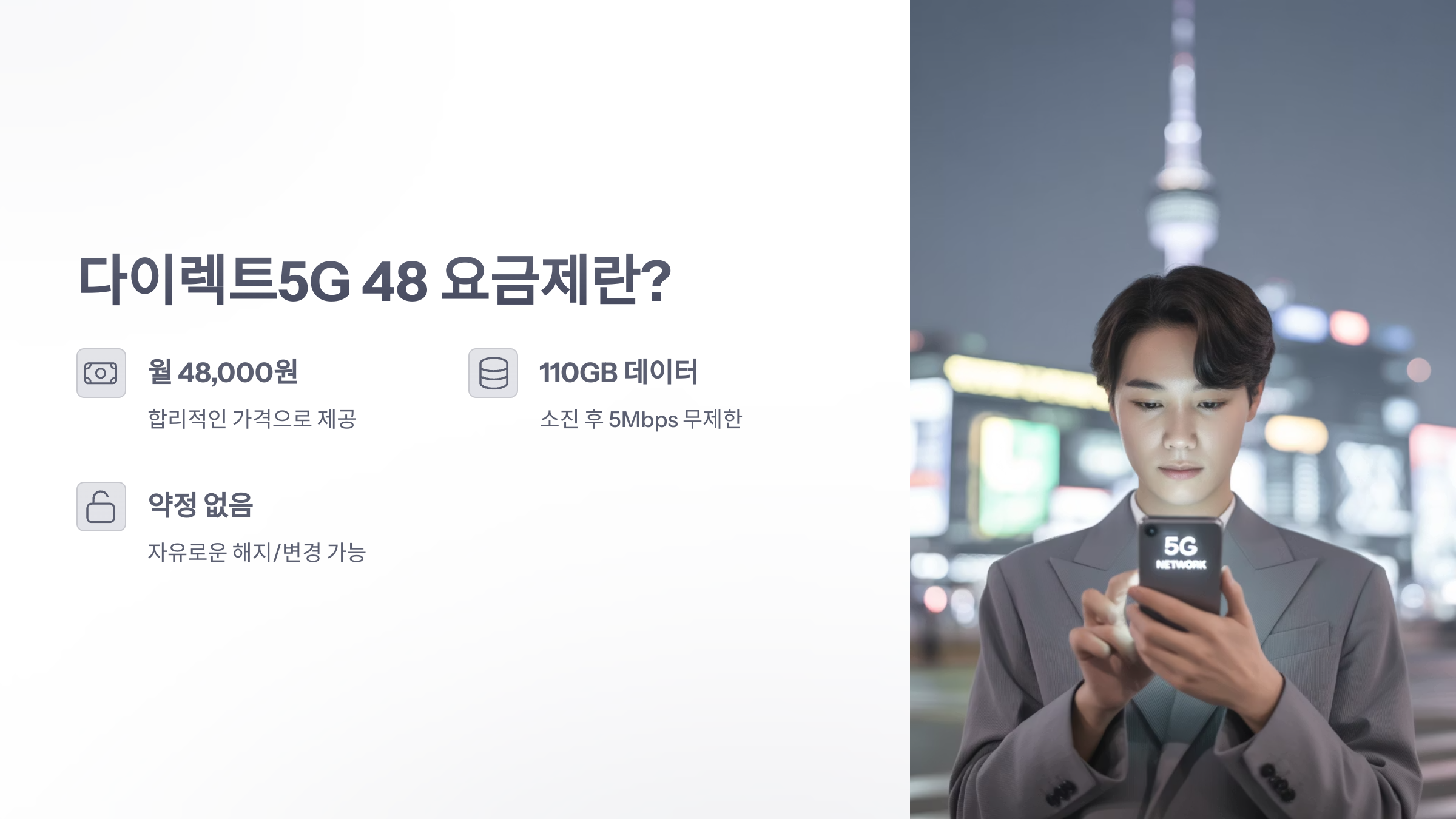 참조-다이렉트-5g-48-2