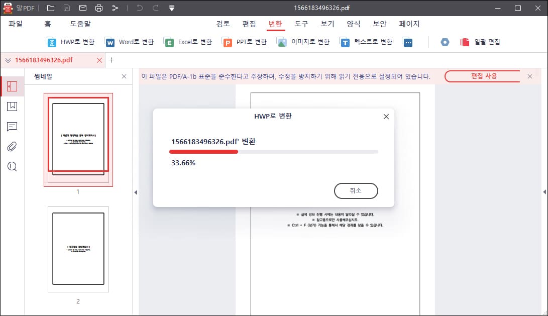 파일 변환