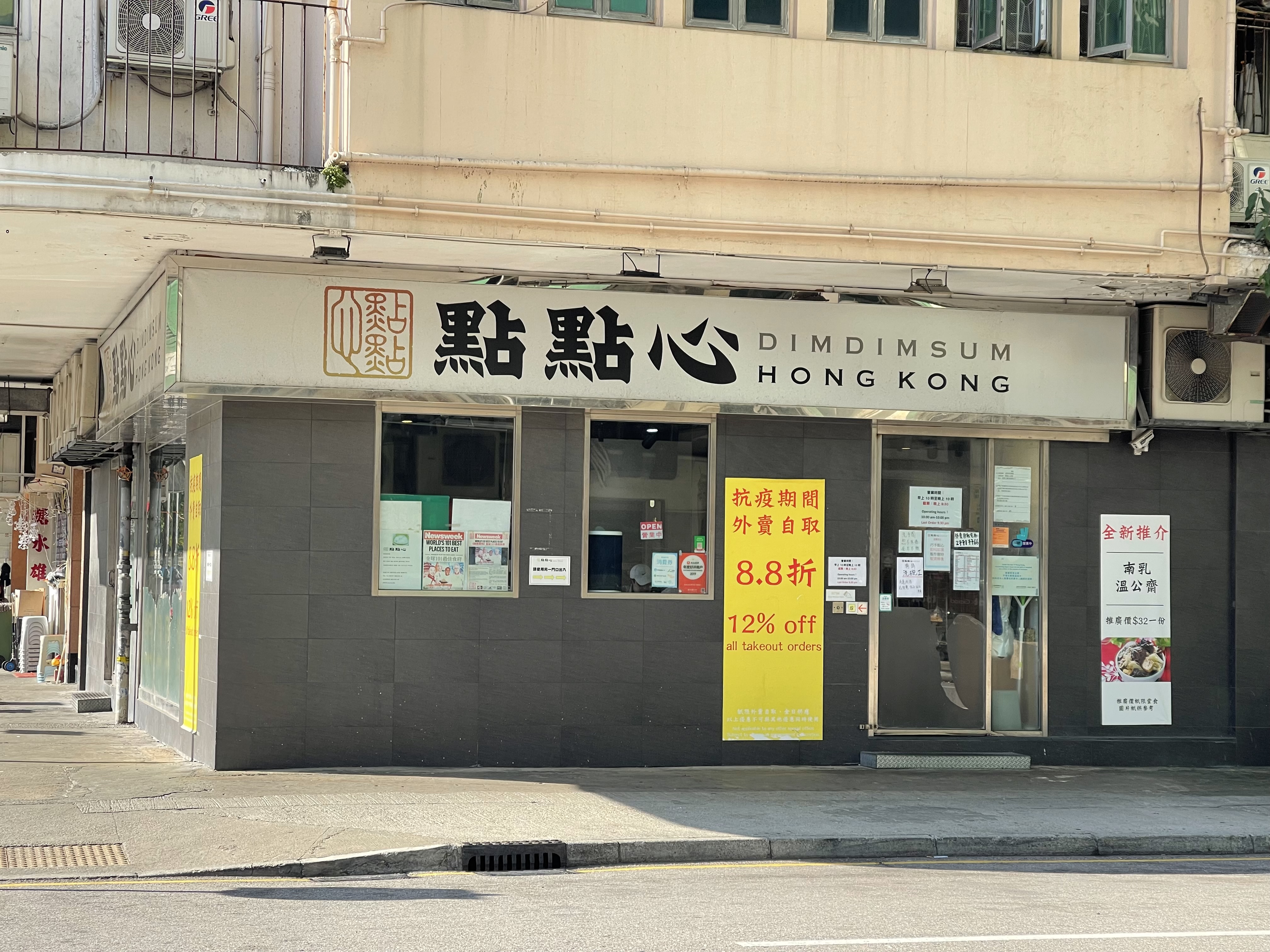 DimDimSum