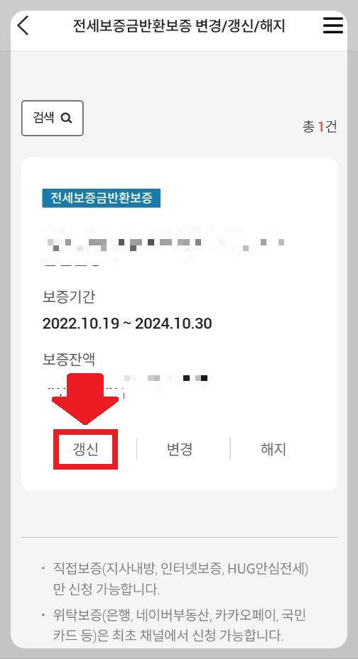 전세보증보험 갱신 방법