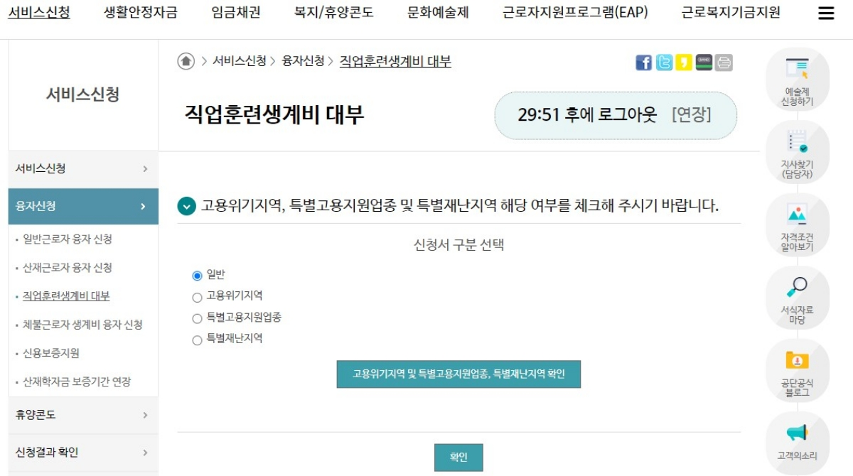 일반-고용위기지역-특별고용지원업종-특별재난지역-선택하기