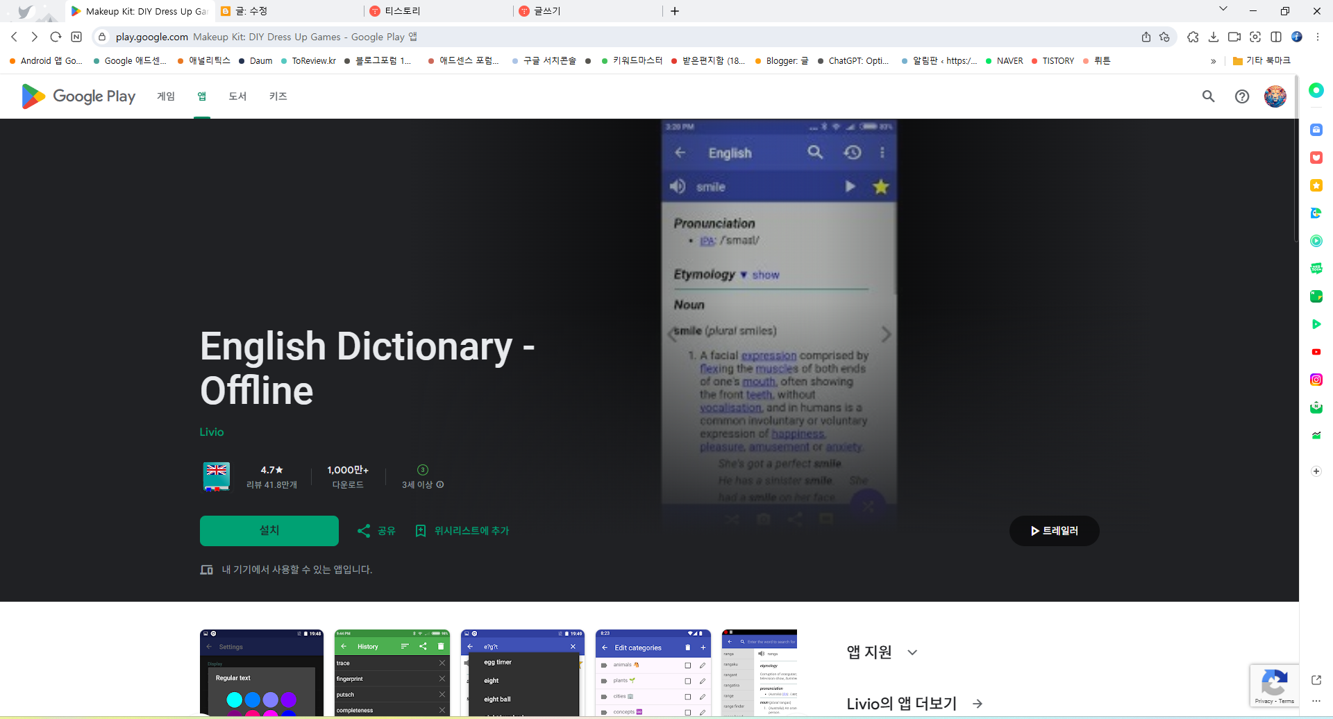 무료 오프라인 영어 사전 앱, 57만개 이상 단어 정의, 빠른 검색, 북마크, 개인 메모, 검색 기록 관리