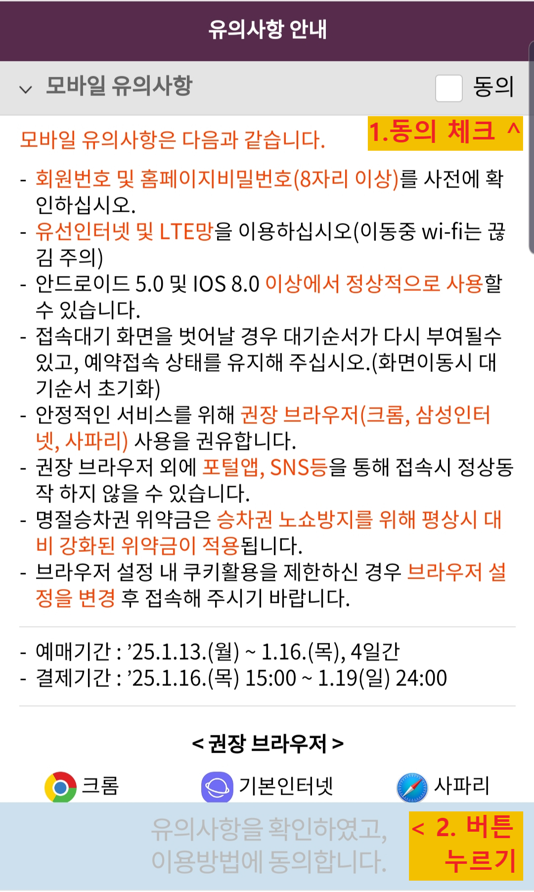srt 설날 명절 예매 일정 방법 간격 강아지 반려동물