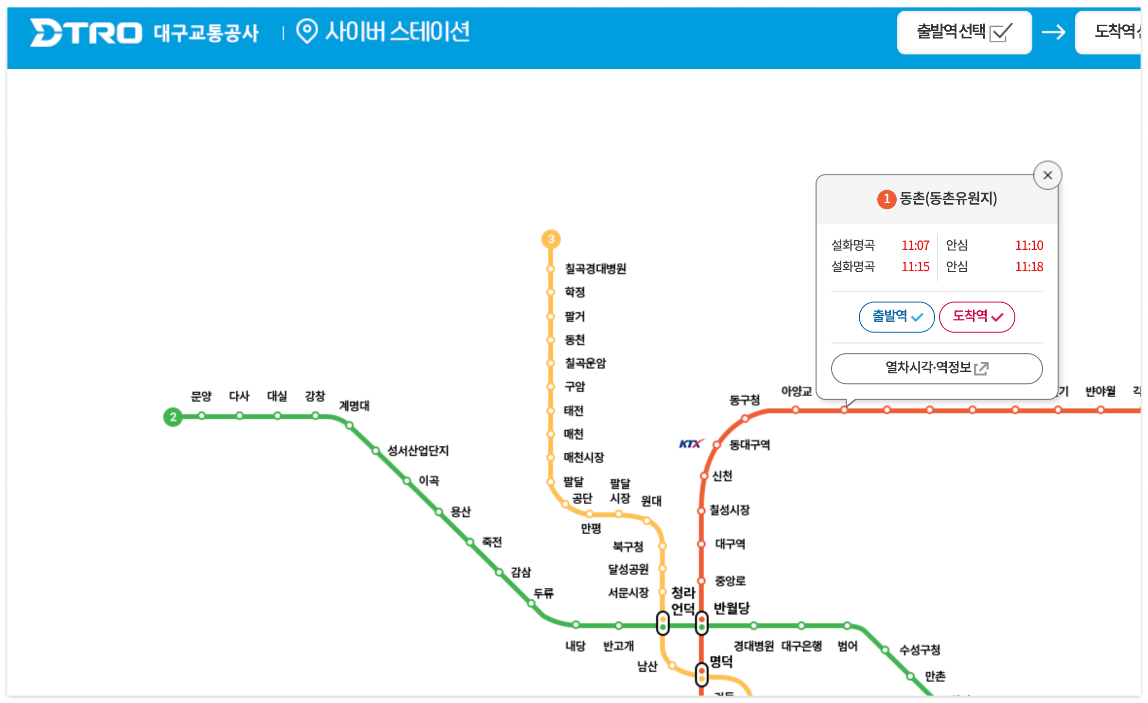 대구교통공사 사이버스테이션 페이지
