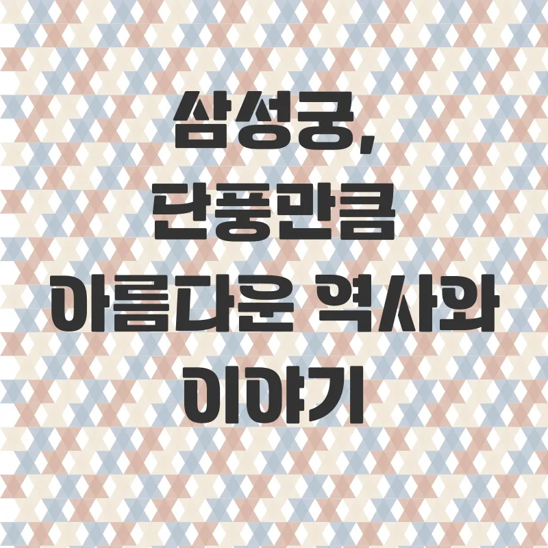 지리산청학동삼성궁단풍_2