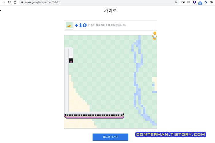 구글맵 스네이크 게임