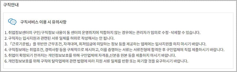 구직안내