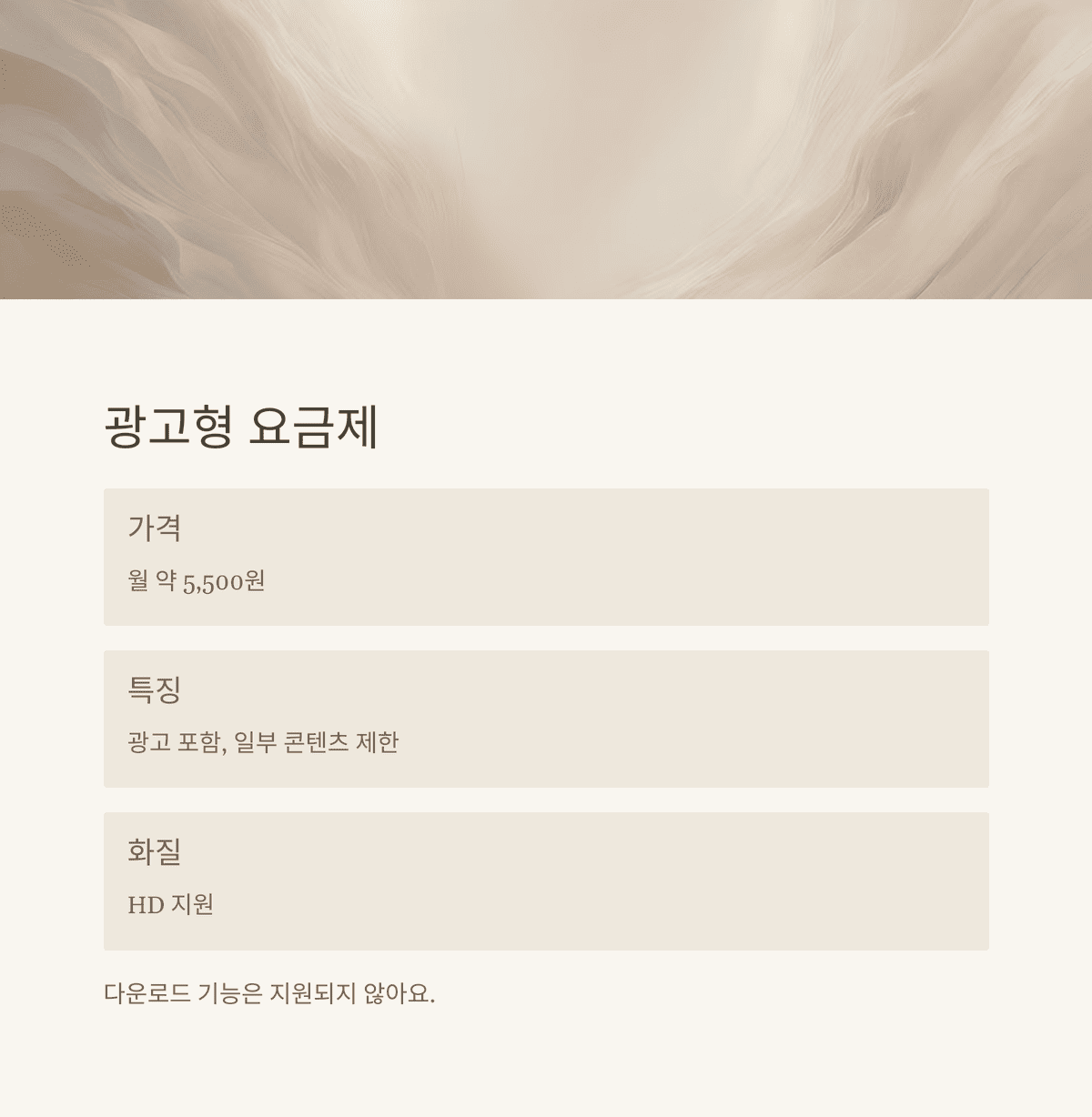 광고형 요금제 이미지