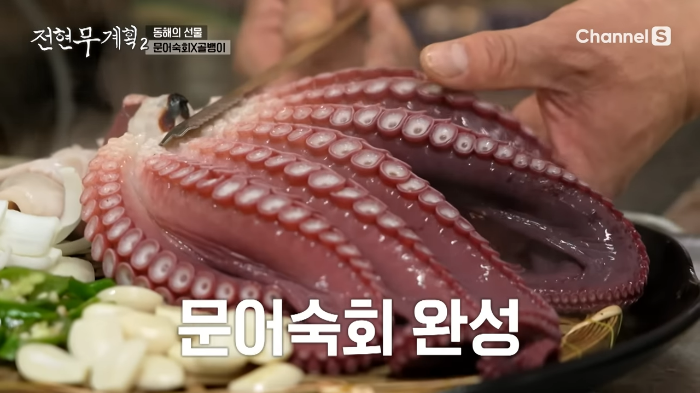 피문어 숙회