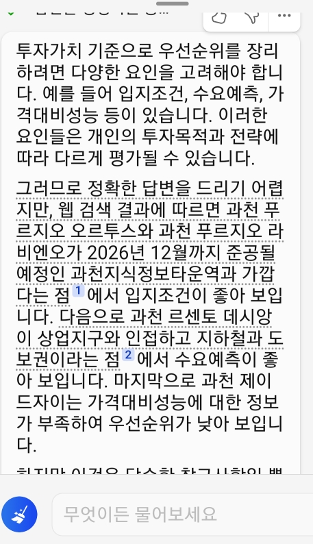 투자가치 기준으로 우선순위 선정 질문/답변