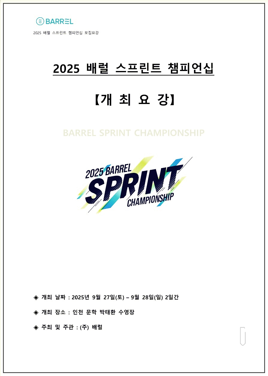 배럴-스프린트-수영대회-2