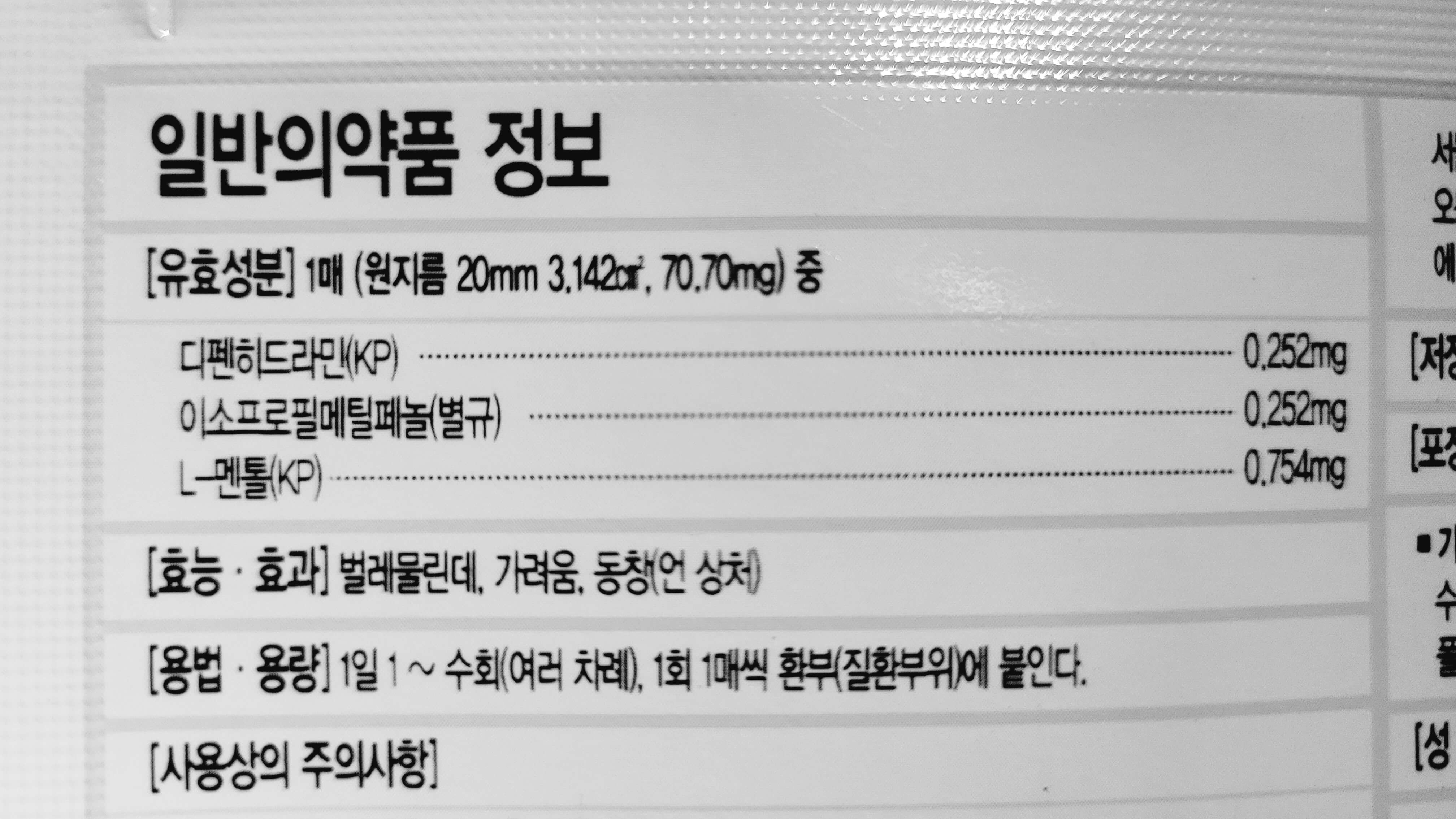 버물리 플라스타3