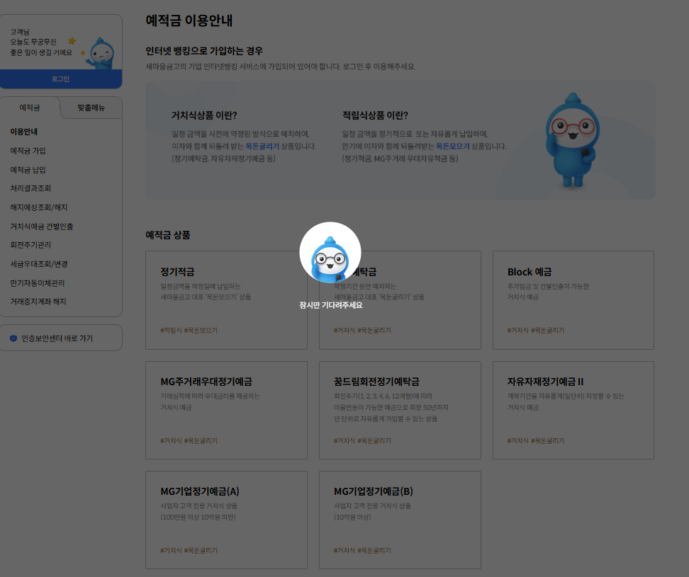 새마을금고 기업인터넷뱅킹 바로가기 (https://biz.kfcc.co.kr)
