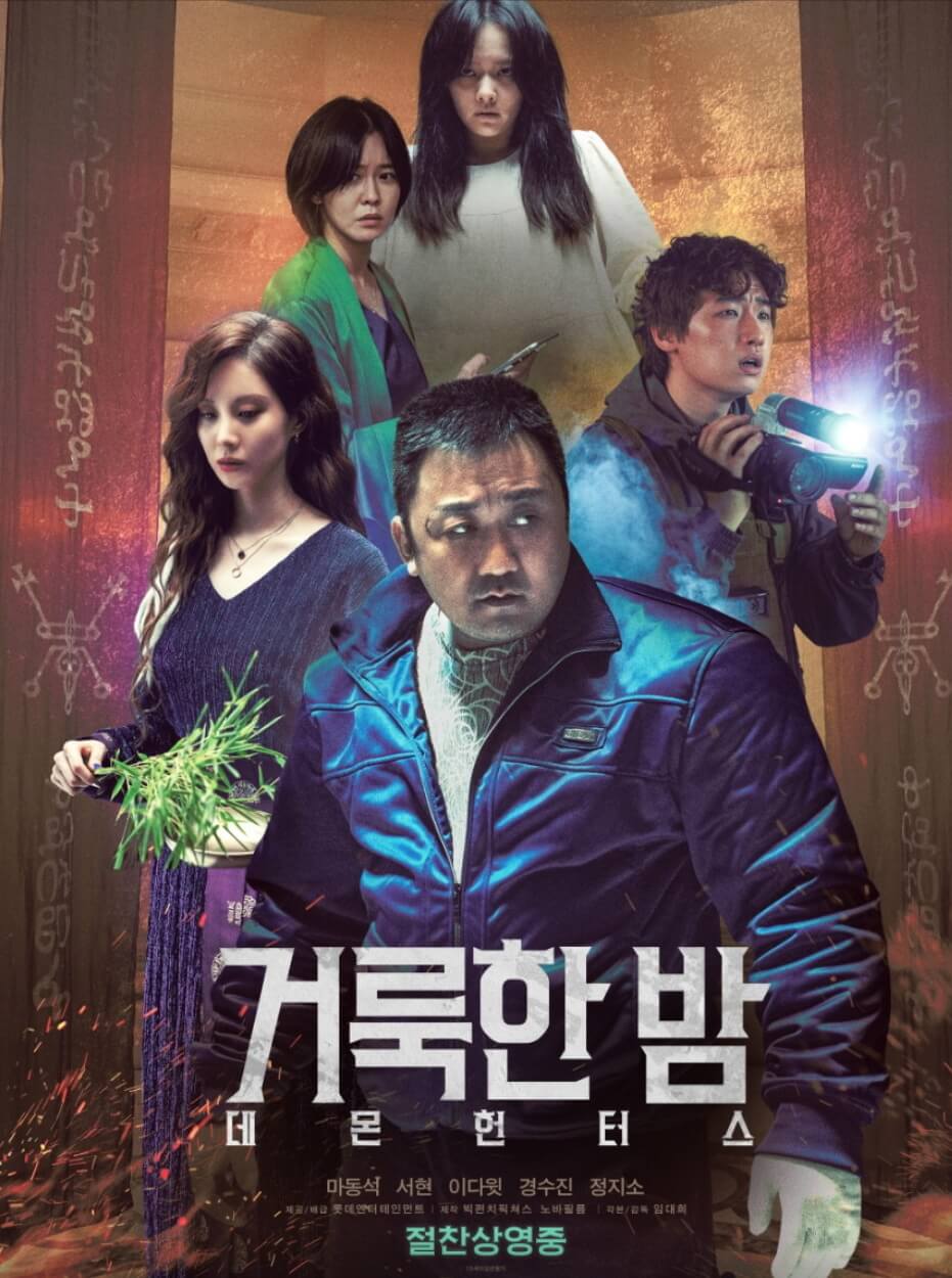 거룩한 밤 데몬 헌터스 관람평