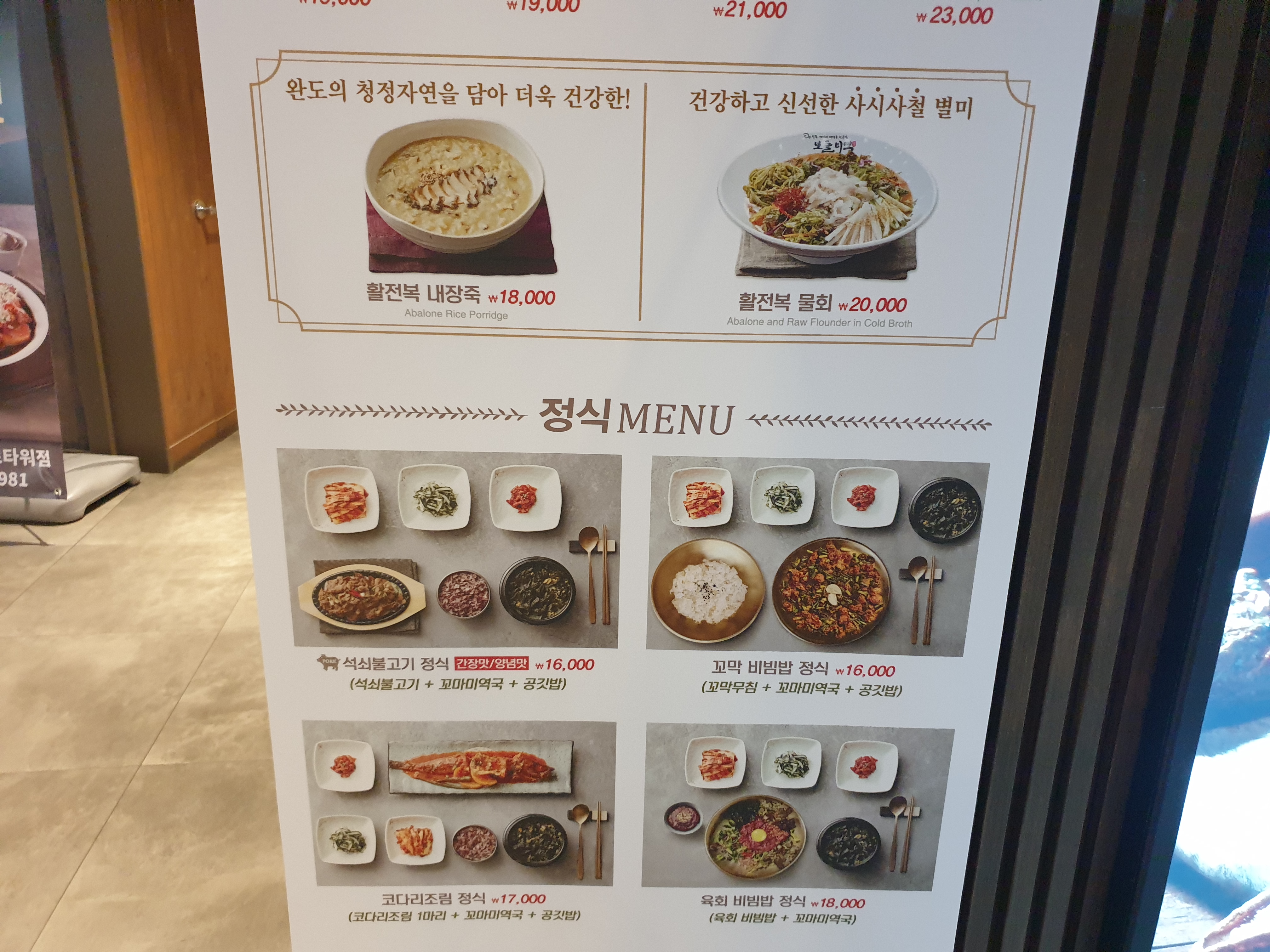 종각타워 보들미역 메뉴