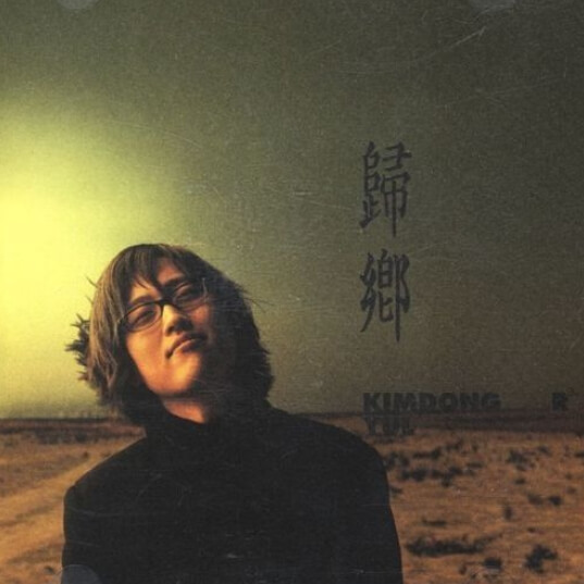 김동률-앨범-사진