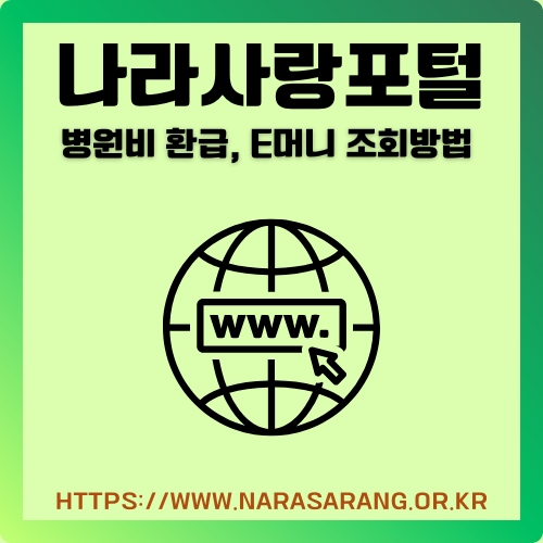 썸네일_나라사랑포털_이용방법_알아보기