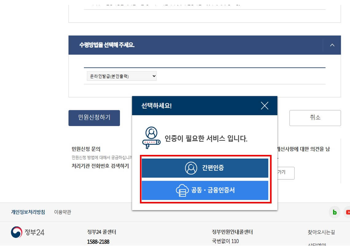 주민등록등본발급절차