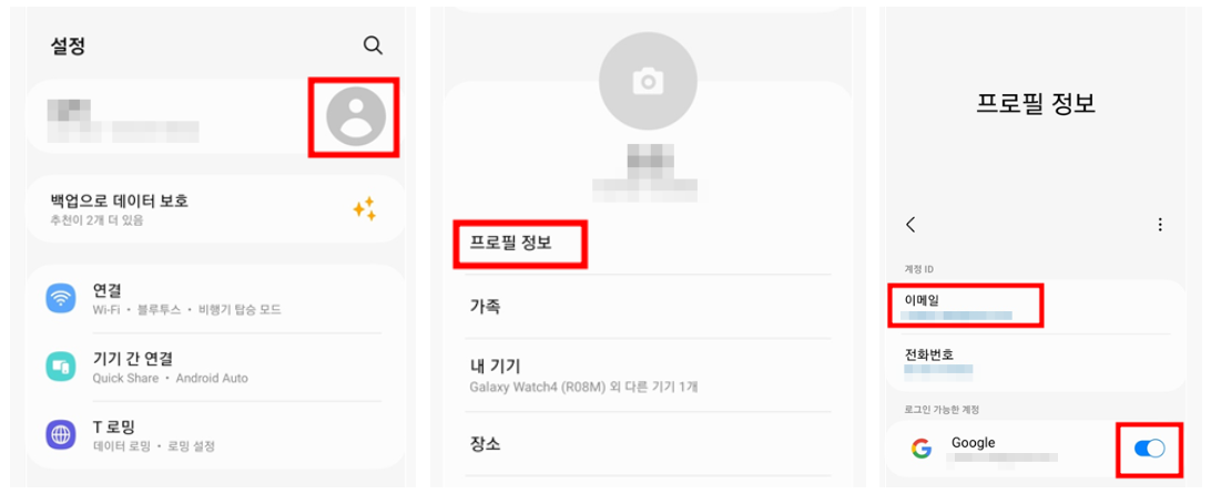 휴대폰에서-삼성-계정-연결-하기