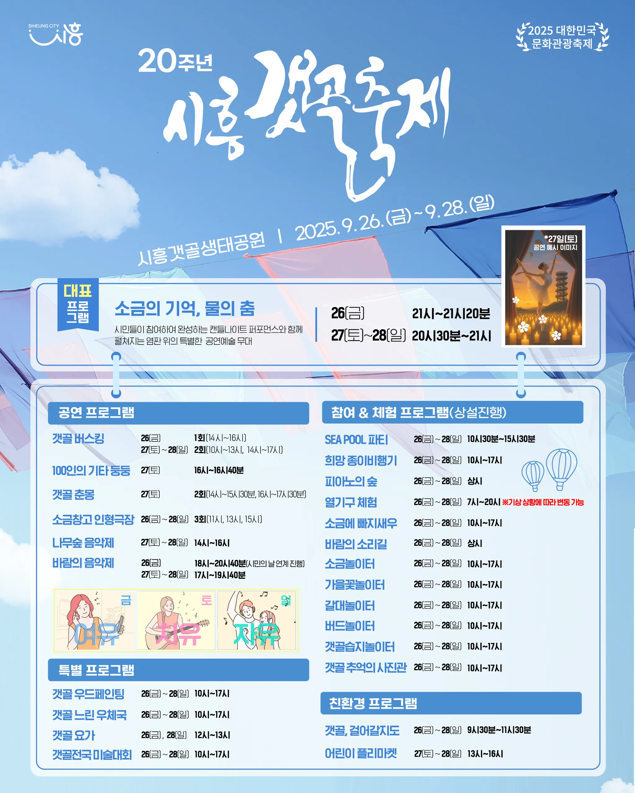 시흥갯골축제 20주년 포스터