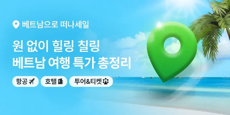 트립닷컴베트남특가