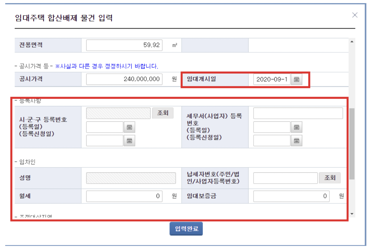 홈택스 종부세 합산배제 신고 방법