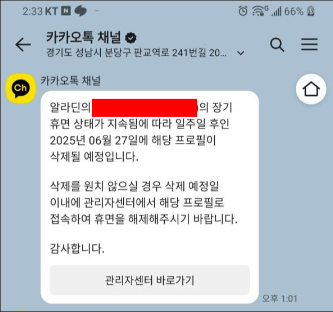 카카오톡채널 관리자센터