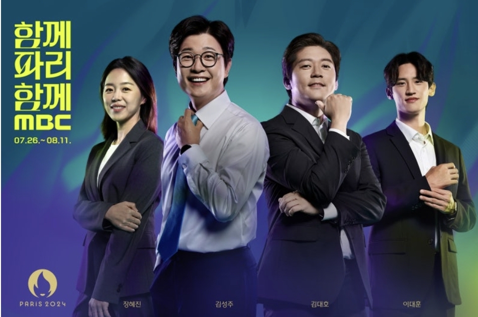 파리올림픽 MBC 중계