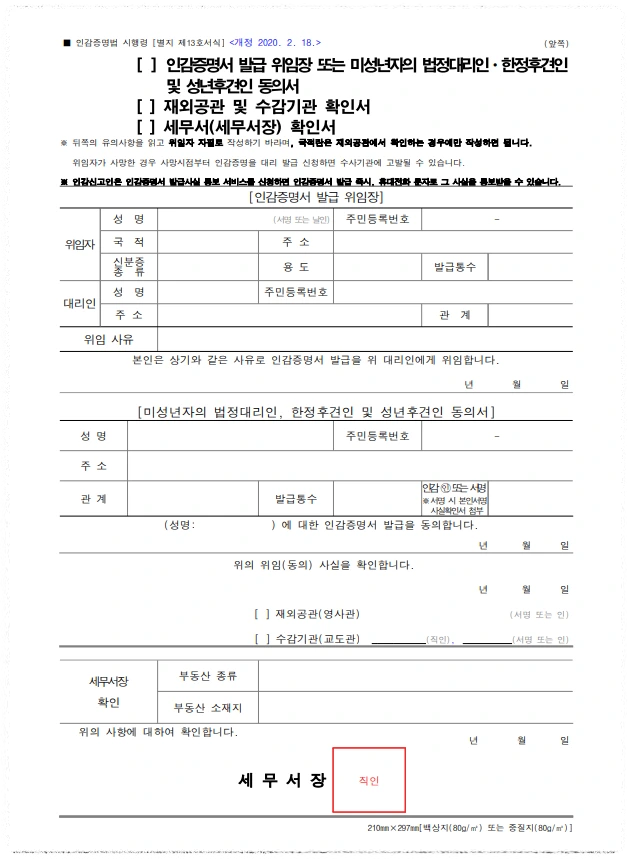 인감증명서 대리 발급 위임장