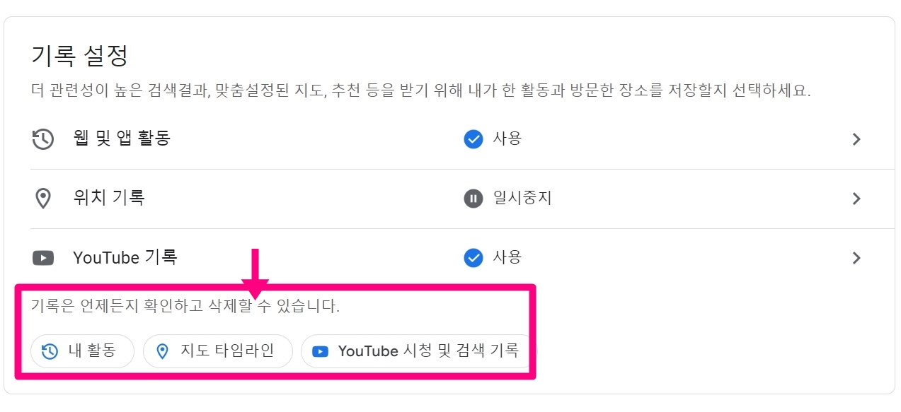 구글-활동-제어-화면-내활동