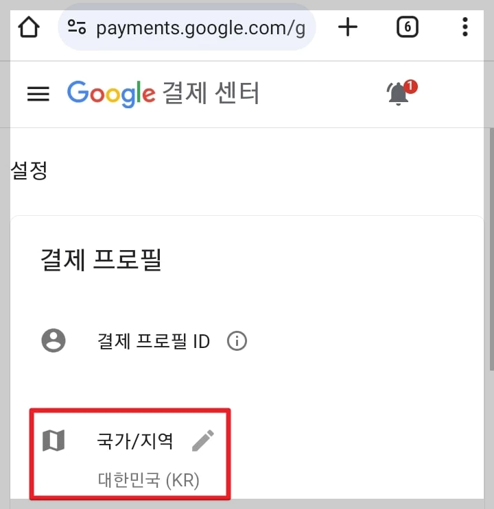 설정에서 국가/지역 선택