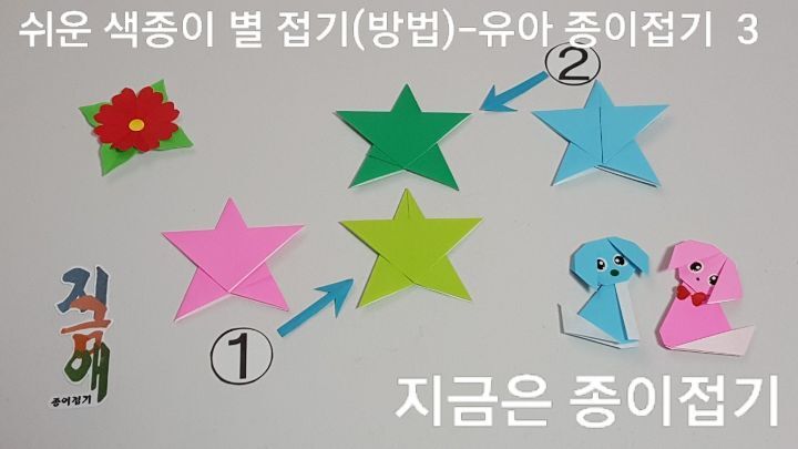 쉬운 별 접기 방법 3의 설명입니다.