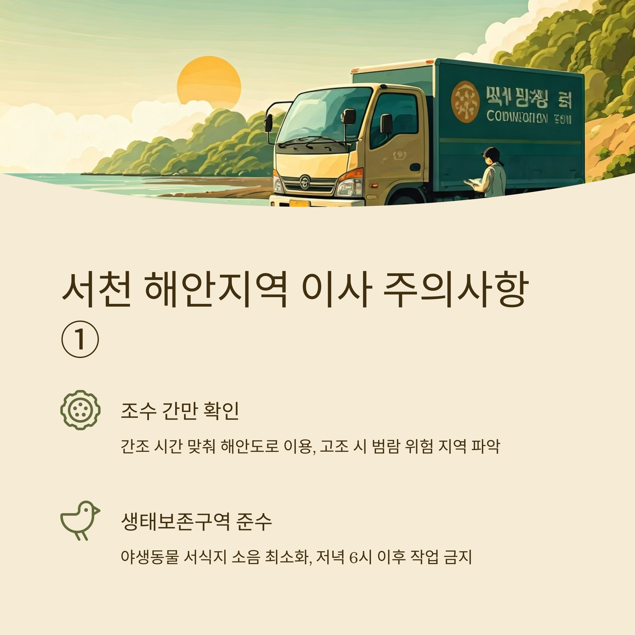 서천 이삿짐센터 이사 주의사항