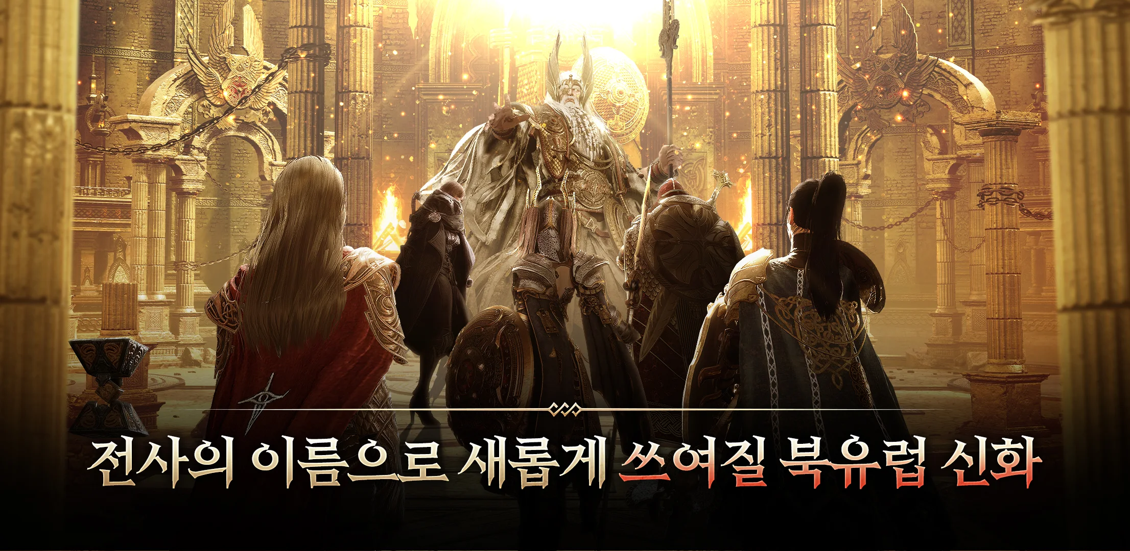 오딘 세계관 메인 퀘스트 진입 연출로 신성한 분위기를 강조한 주요 시네마틱