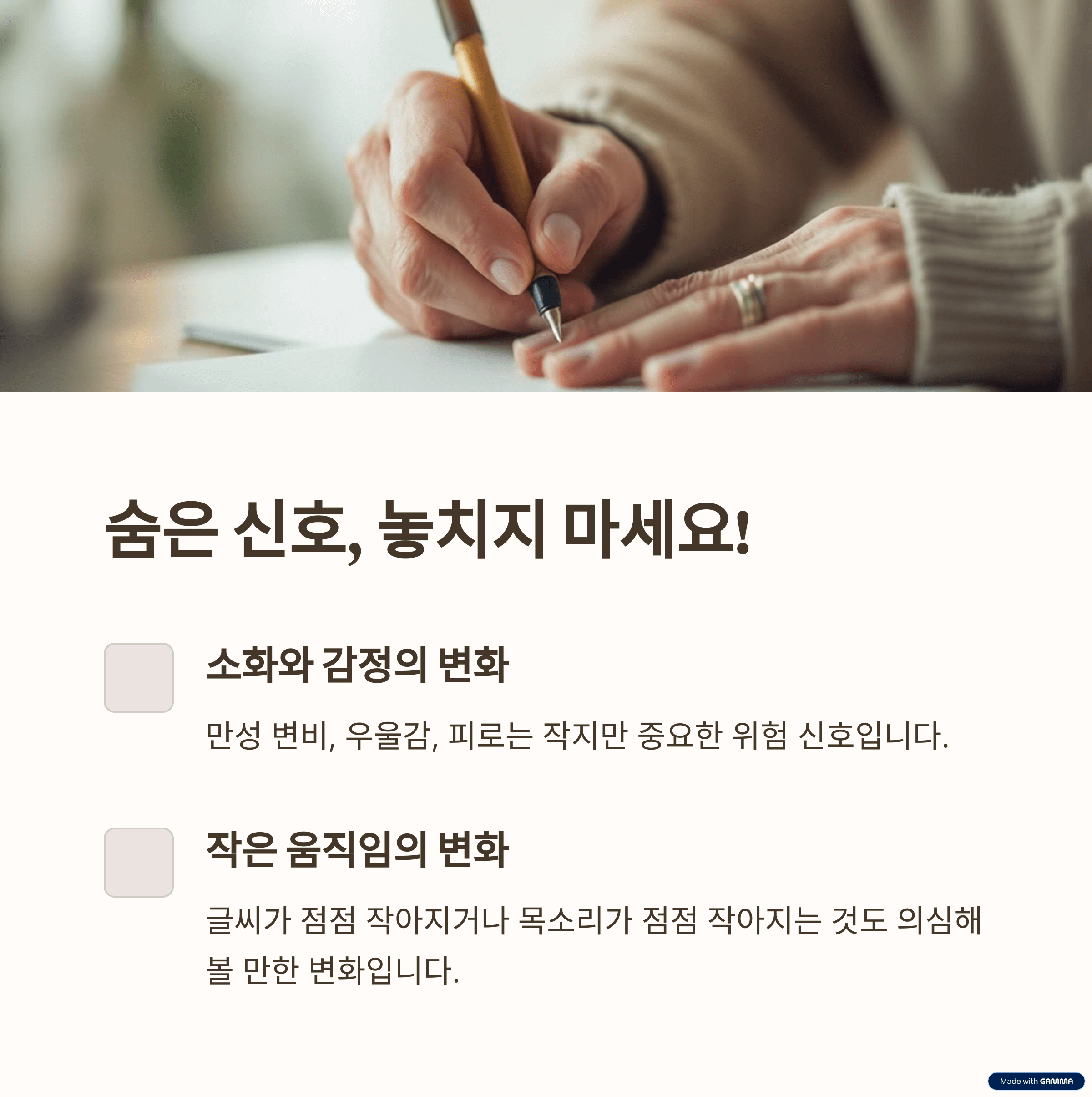 파킨슨병의 초기 증상: 놓치지 말아야 할 징후