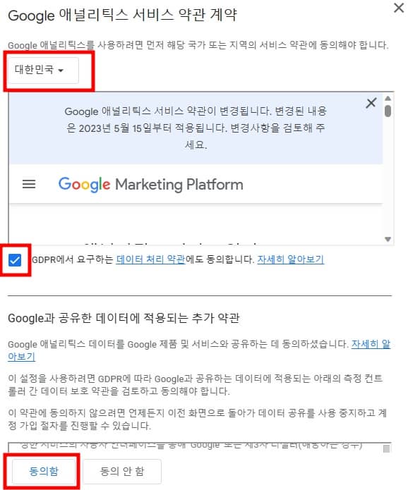 구글 애널리틱스 서비스 약관 계약
