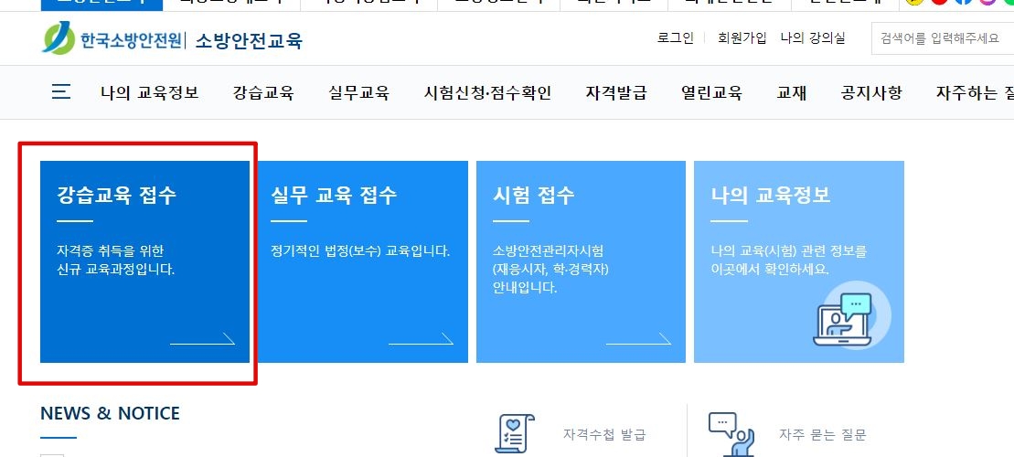 소방안전관리자2급 교육접수 페이지