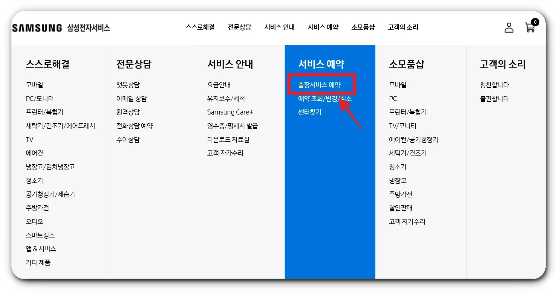 삼성 서비스센터 방문 출장 필름 부착 서비스 예약방법