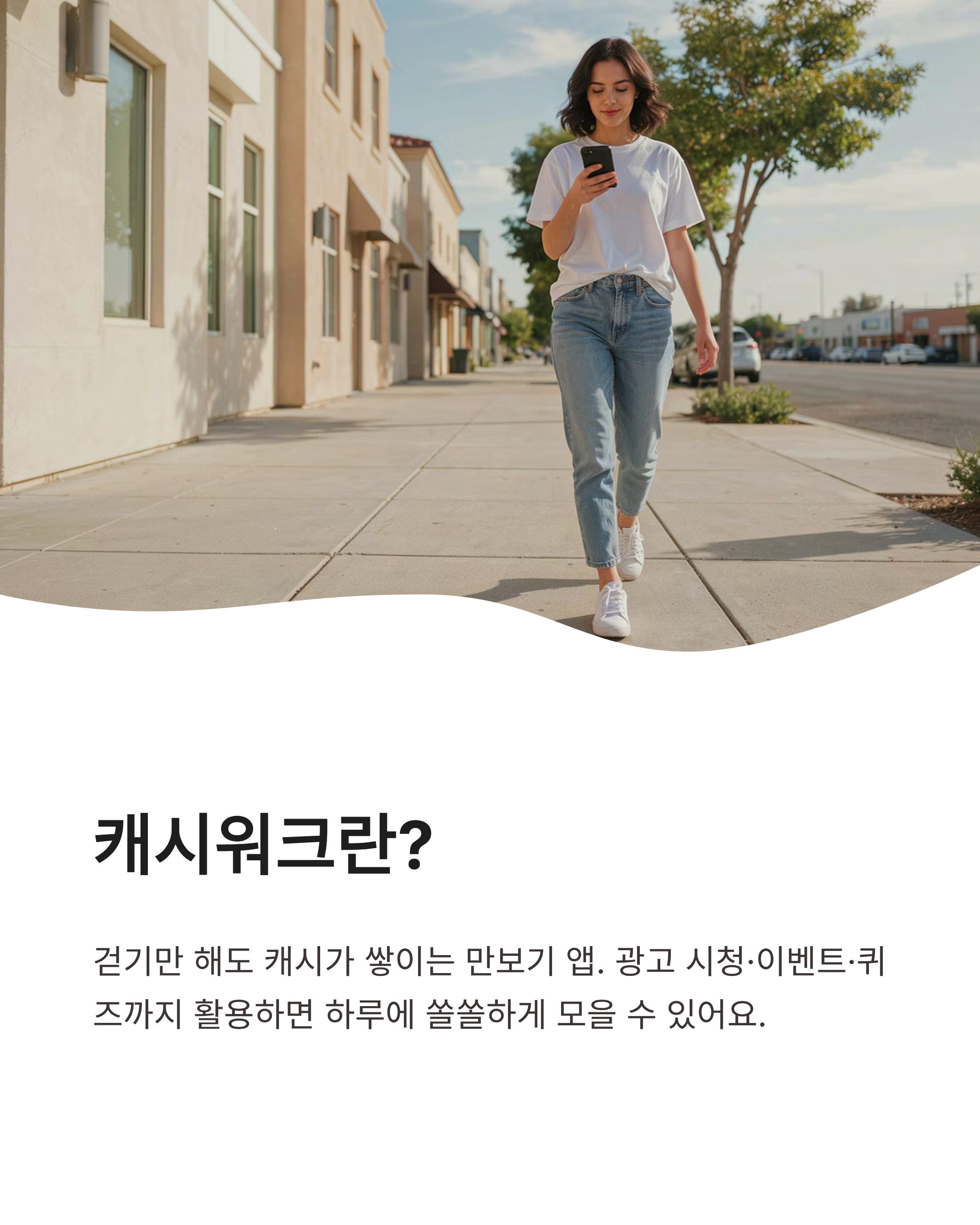 8월 12일 캐시워크 퀴즈정답 완벽정리!! 돈버는퀴즈 바로 확인하고 캐시 받기