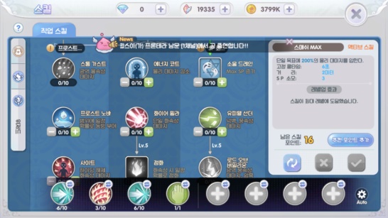 라그나로크X 위저드 스킬