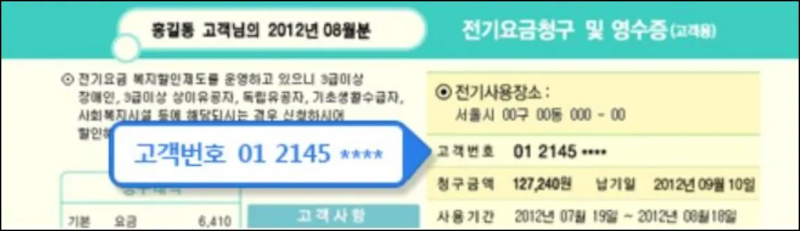 8 한전 전기요금 고객번호 찾기 _ 고지서 확인