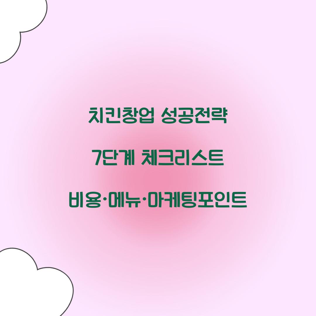 치킨창업