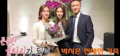 박시은 진태현 가족