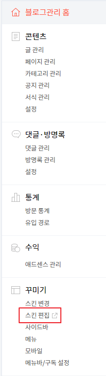 티스토리 구글 서치콘솔 등록 방법