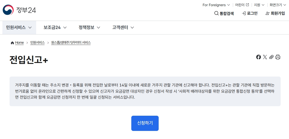 온라인 전입신고 방법 총정리