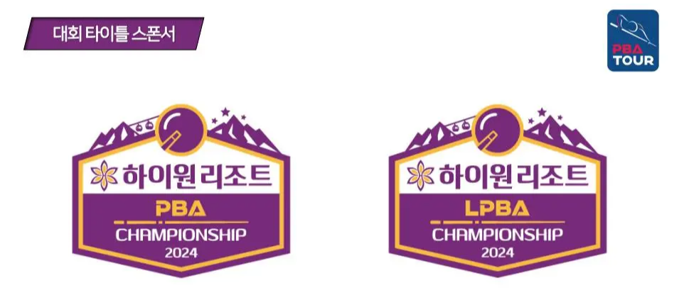 프로 당구 하이원리조트 PBA - LPBA 챔피언십 2024 소개 대회 일정 장소 기간 경기 시간 PPQ 대진표 중계 티켓 관람 방법 결과 우승 준우승 상금