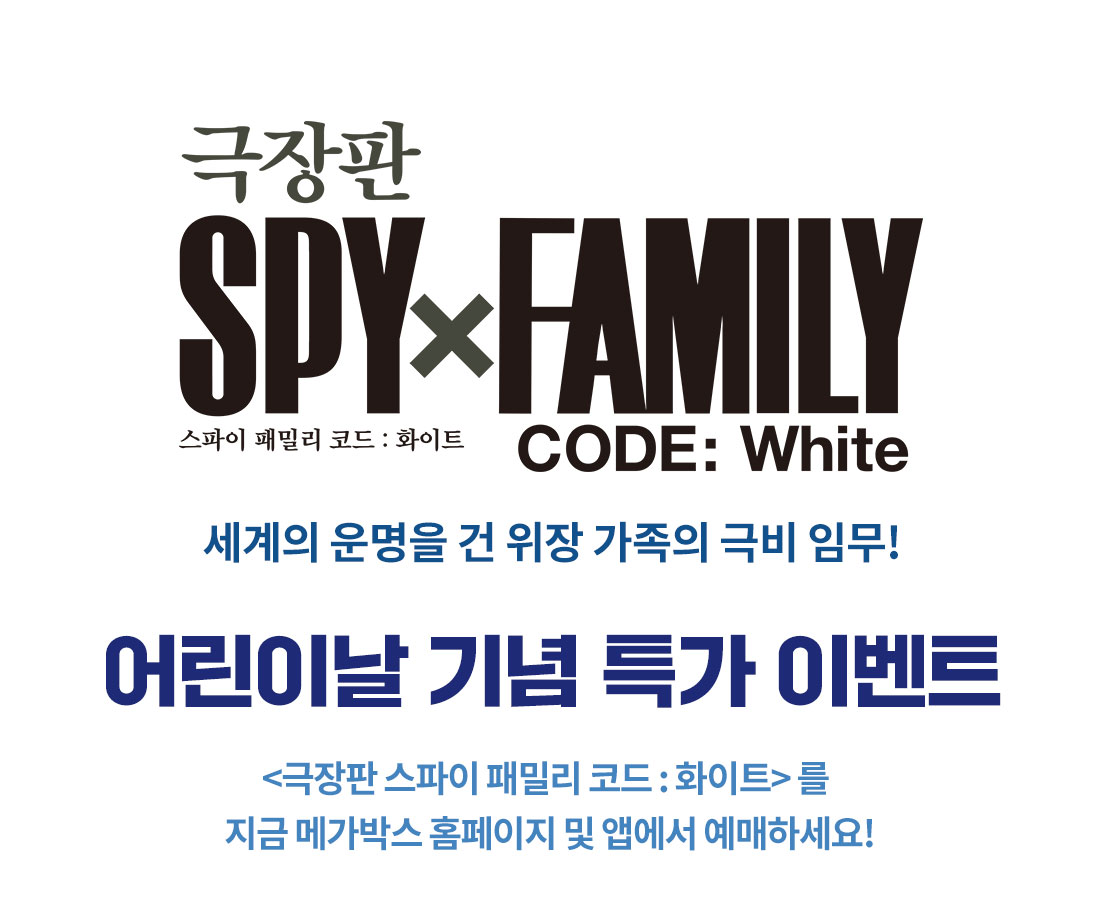 어린이날 기념 특가 이벤트